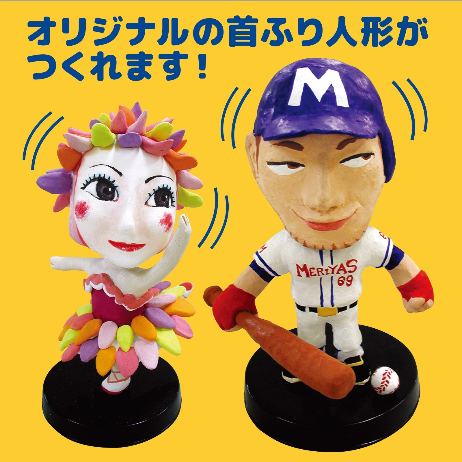 Carregar imagem no visualizador da galeria, Shaking-head doll core material (Big Leaguer doll)01