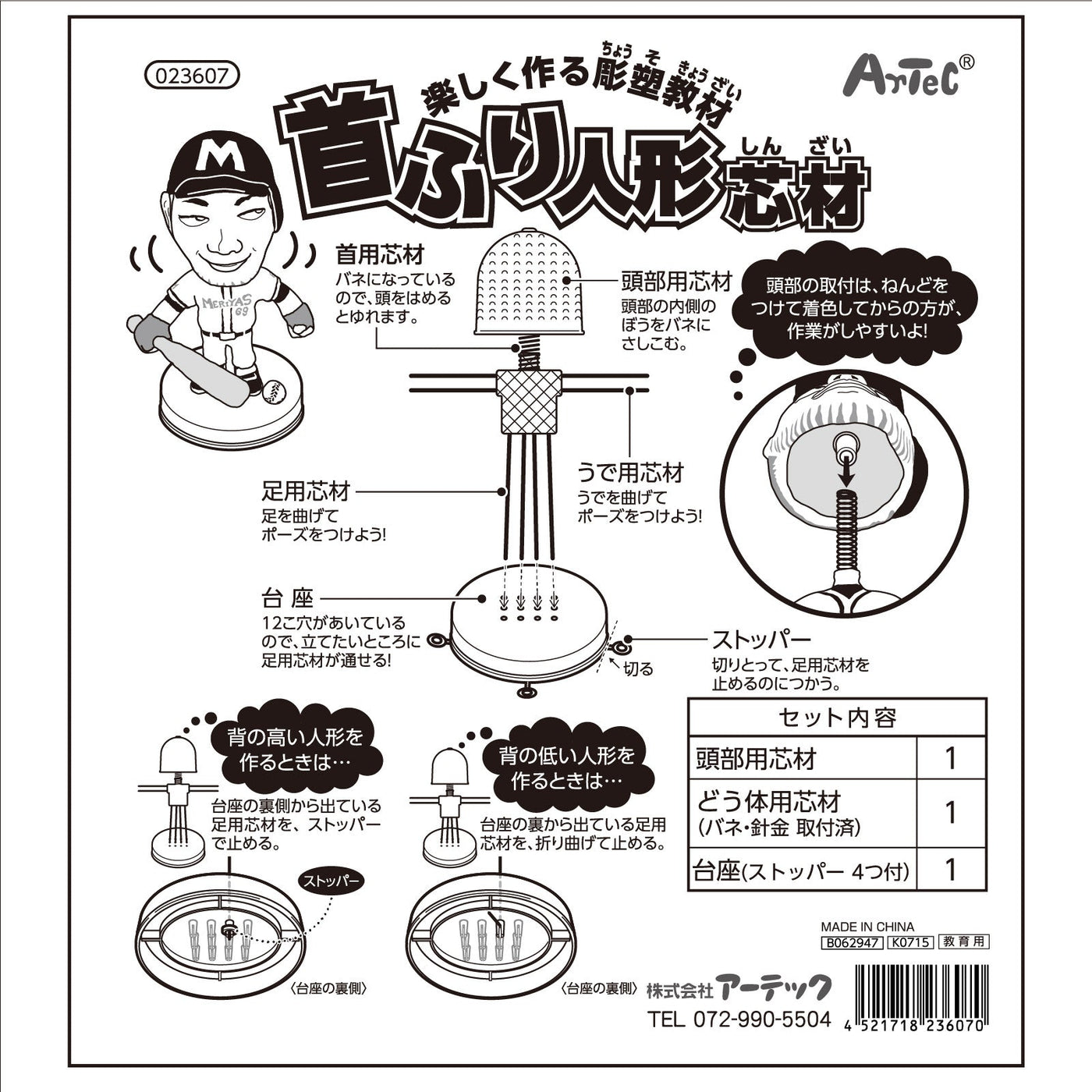 Shaking-head doll core material (Big Leaguer doll)05