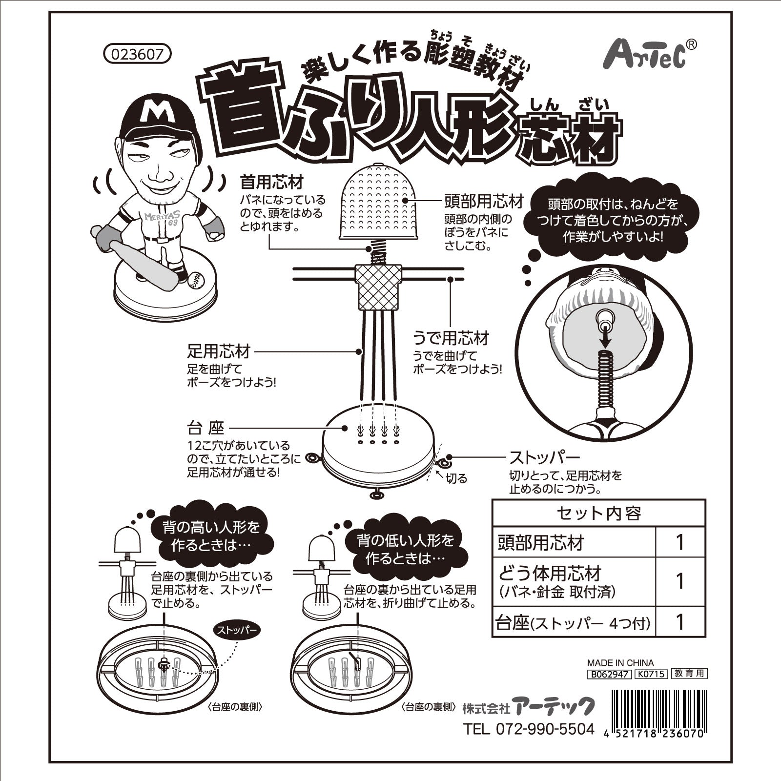 Carregar imagem no visualizador da galeria, Shaking-head doll core material (Big Leaguer doll)05