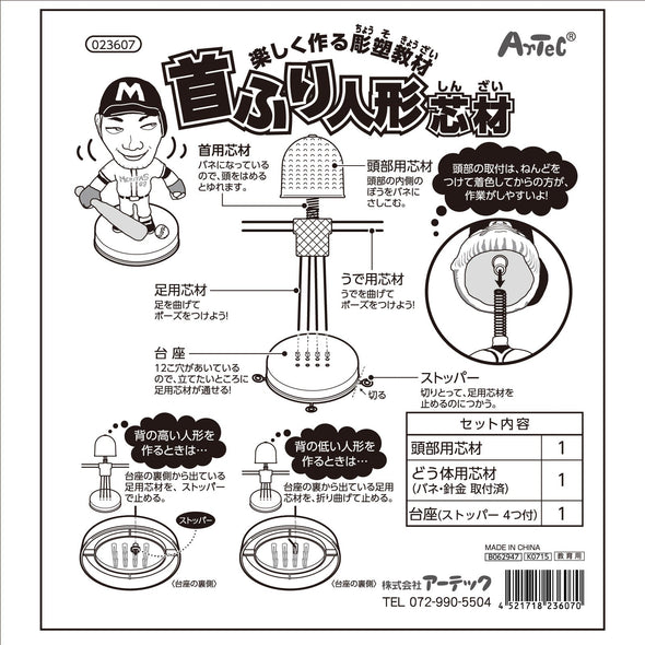 Shaking-head doll core material (Big Leaguer doll)05