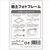 Clay photo frame (made of plastic)05
