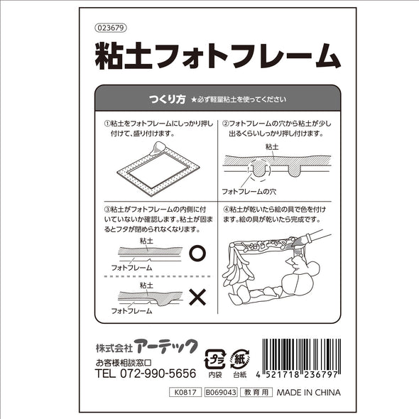Clay photo frame (made of plastic)05