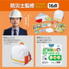 Disaster prevention set for children01