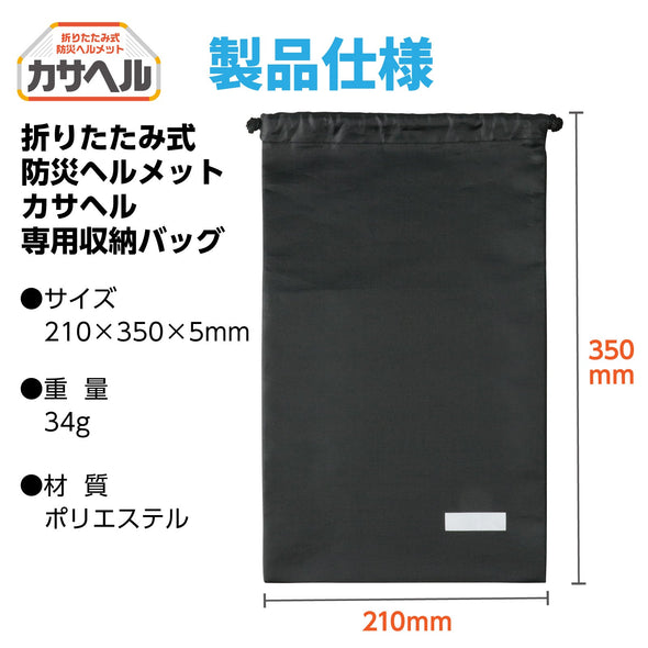 Storage bag for folding helmet helmet02