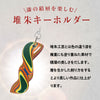 Tsuishu key holder long01