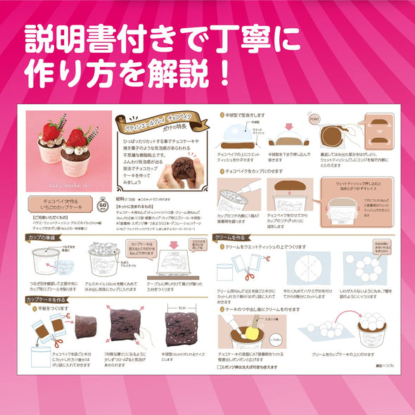 Strawberry cup cake special kit made with chocolate bake03