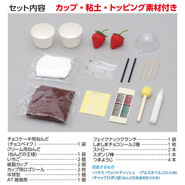 Strawberry cup cake special kit made with chocolate bake04
