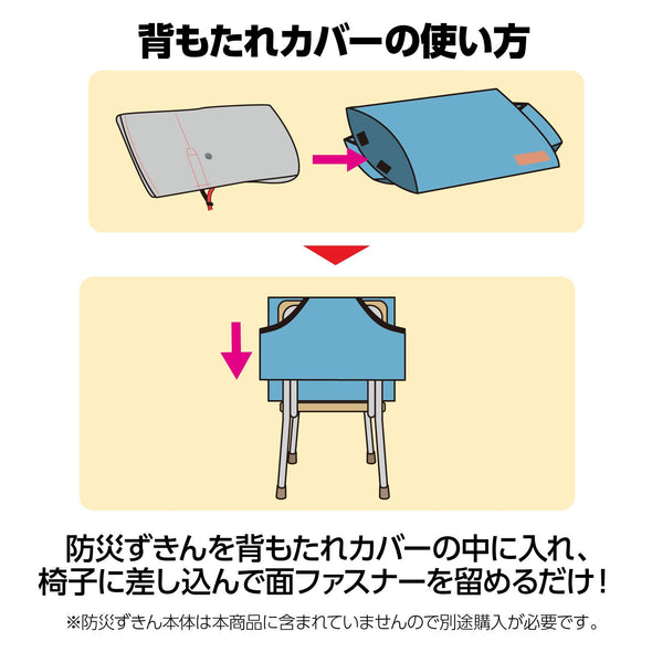 Backrest cover light blue [for disaster prevention hoods]03