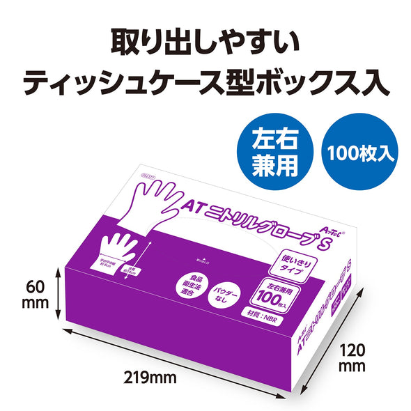 AT nitrile glove S 100 pieces05