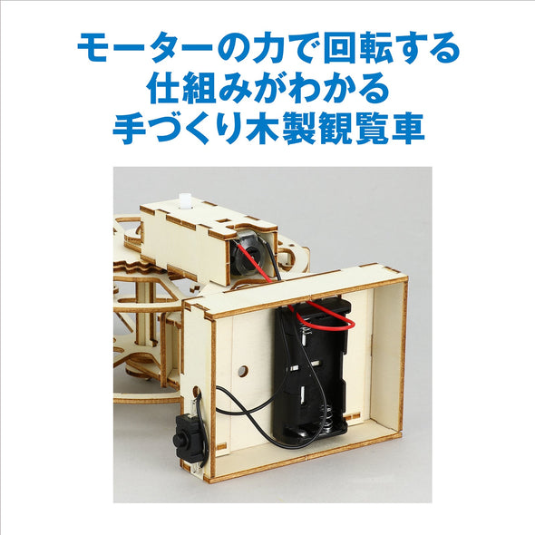 Wooden ferris wheel assembly kit02