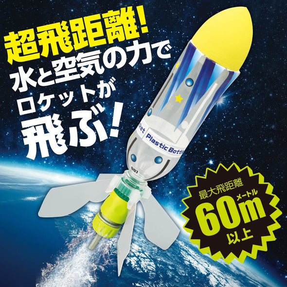 Super distance pet bottle rocket kit01