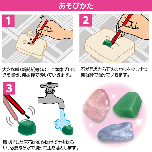 Exciting! Gemstone excavation experience02