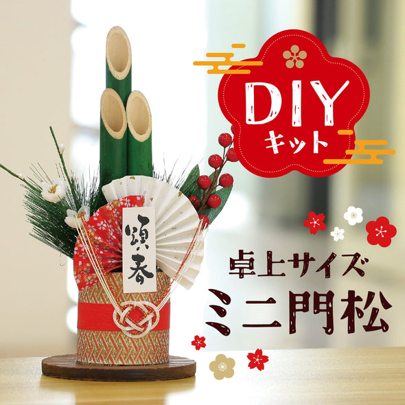 Kadomatsu DIY kit01