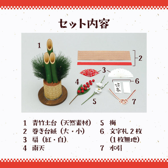 Kadomatsu DIY kit02