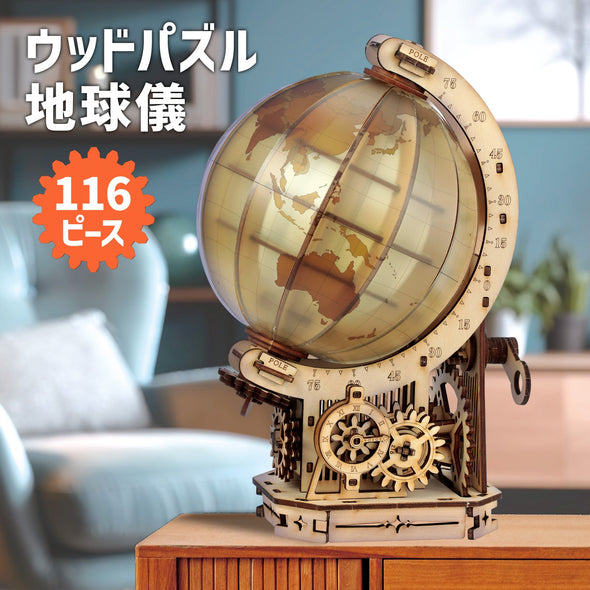 Wood puzzle globe01