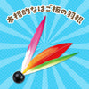 Hanenomi (for hagoita)01