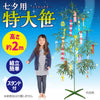 Extra large bamboo for Tanabata 2m with stand01