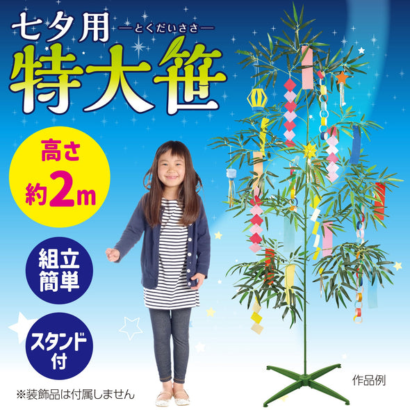 Extra large bamboo for Tanabata 2m with stand01