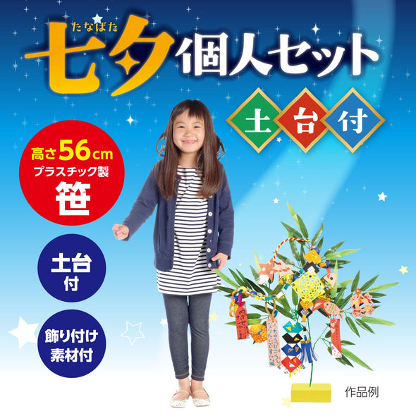 Tanabata individual set with base01