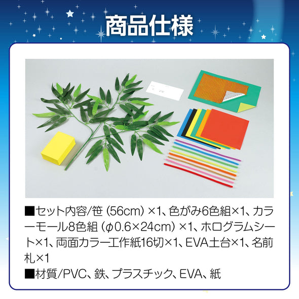 Tanabata individual set with base04
