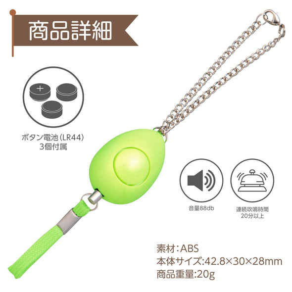 Small security buzzer (Mew) light green04