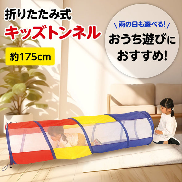Colorful play tunnel01