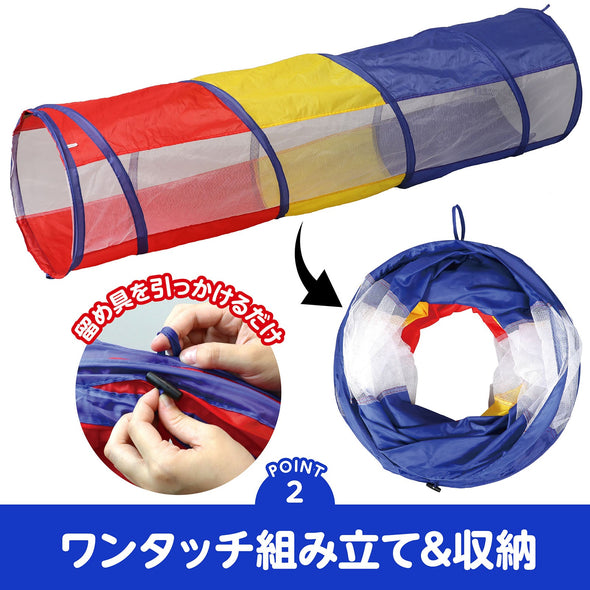 Colorful play tunnel03