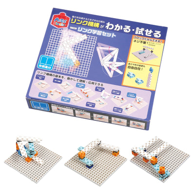 Link learning set01