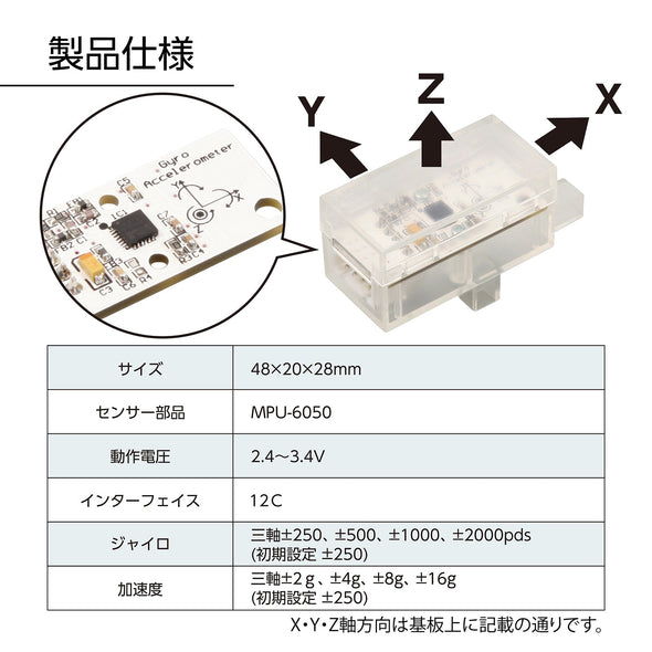 Gyro/acceleration sensor for robots05