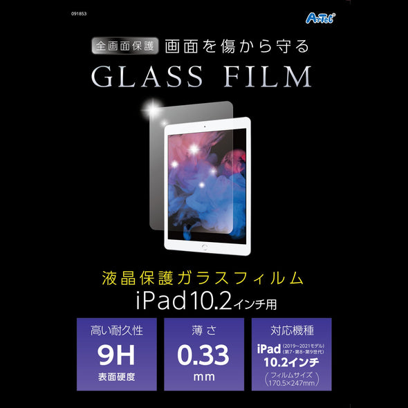 LCD protective glass film for iPad10.2 inch05