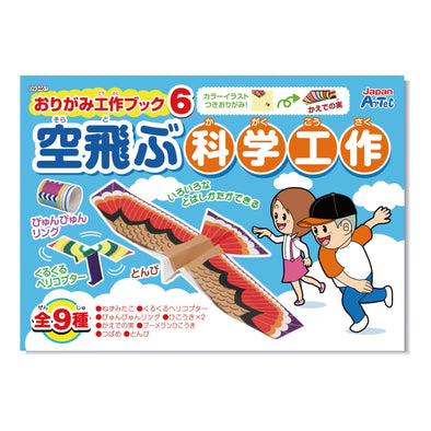 Origami craft book 6 Flying science crafts01