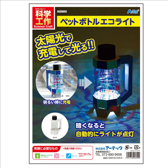 Pet bottle eco-lite05