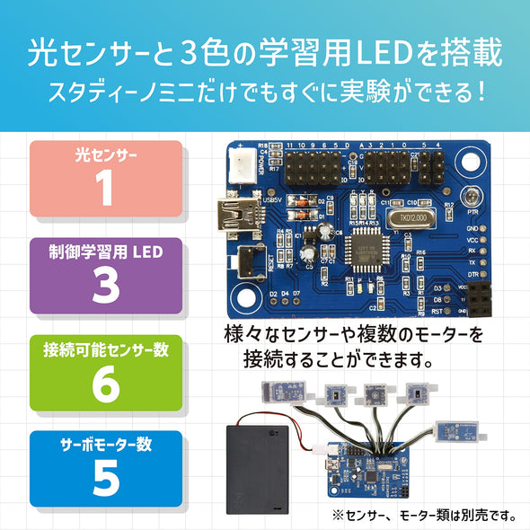 Studuino mini03