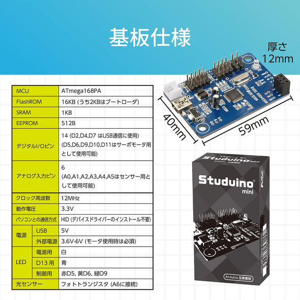 Studuino mini05