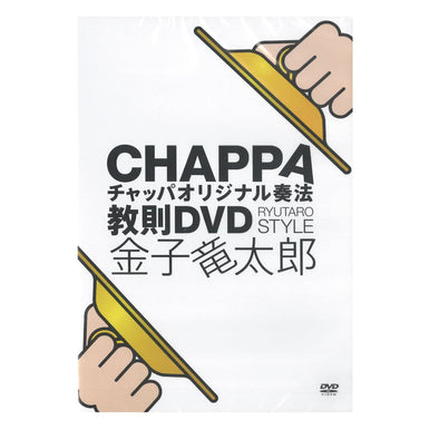 Ryutaro Kaneko Original Chappa Technique (DVD) - Taiko Center Online Shop