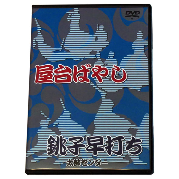 Yatai Bayashi & Choshi Haya Uchi (DVD) - Taiko Center Online Shop
