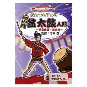 Bon Daiko (DVD) - Taiko Center Online Shop