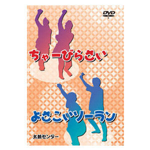 Charbirasai & Yosakoi Soran (DVD) - Taiko Center Online Shop