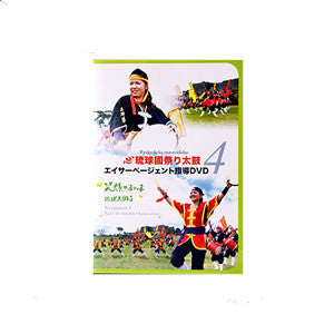 Eisa Pageant 4 (DVD) - Taiko Center Online Shop