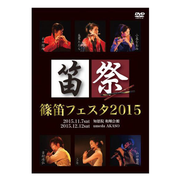 Shinobue Festa 2015 (DVD) - Taiko Center Online Shop