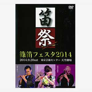Shinobue Festa 2014 (DVD) - Taiko Center Online Shop