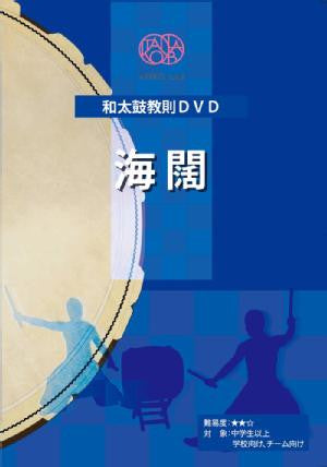 Kaikatsu (DVD) - Taiko Center Online Shop