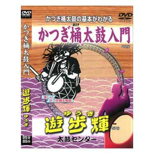 Introduction to Katsugi Oke Daiko & Yugi (DVD) - Taiko Center Online Shop