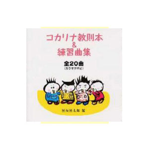 Kocarina Instructional Book & CD - Taiko Center Online Shop