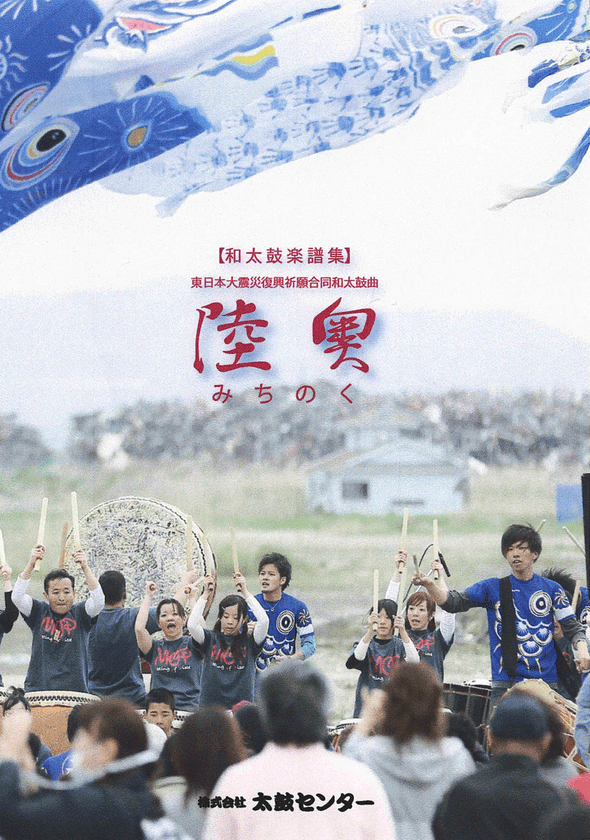 Michinoku (Score) - Taiko Center Online Shop