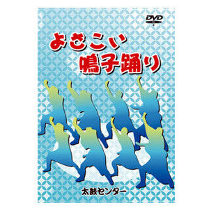 Yosakoi Naruko Odori (DVD) - Taiko Center Online Shop