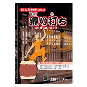 Odori Uchi (DVD) - Taiko Center Online Shop