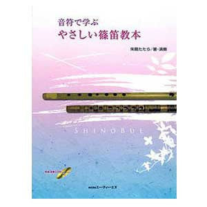 Learning Shinobue by Musical Notes (Book, CD) - Taiko Center Online Shop