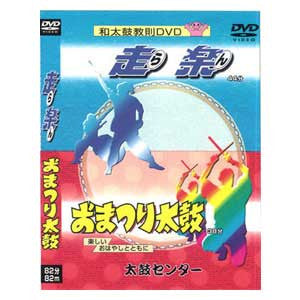 Ran & Omatsuri Daiko (DVD) - Taiko Center Online Shop