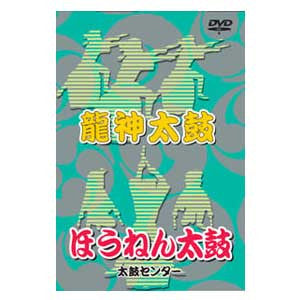 Ryujin Daiko & Honen Daiko (DVD) - Taiko Center Online Shop